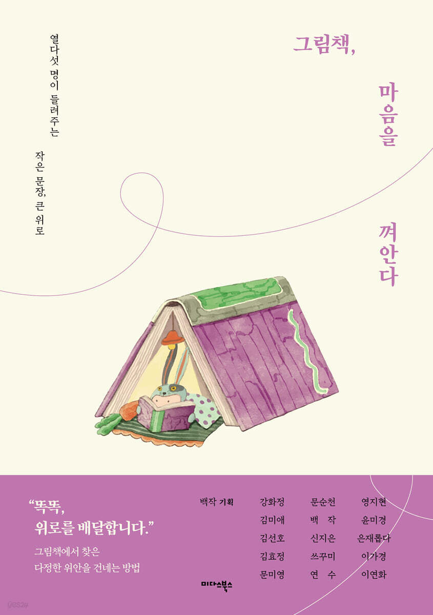 그림책,마음을껴안다