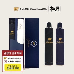 기업판촉물 3단우산제작 로고 우산기념품제작