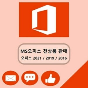 MICROSOF Office 2021 2019 2016 영구한글판 정품키+설치링크 제품키 ESD(다운로드) 바로전송