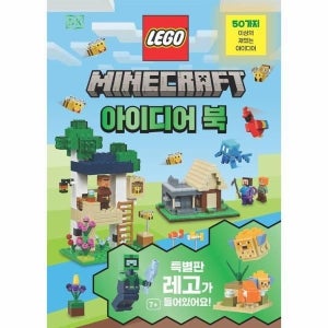 [빅북] 레고 마인크래프트 아이디어 북