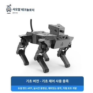 생체 공학 로봇 AI 사족보행 교육 교구 코딩 개 코기