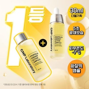 차앤박 프로폴리스 에너지 액티브 앰플 30ml 2개입