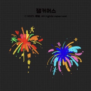 [잼커머스] 불꽃놀이 굿노트 스티커 다꾸스티커 아이패드 갤럭시탭 PNG