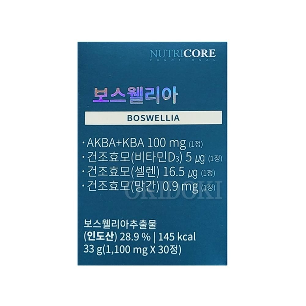 보스웰리아 뉴트리코아 보스웰릭산 보스벨리아 보스웰리스 가루 분말 관절 연골 MJ