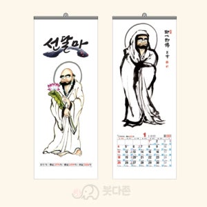 2026년 달력 불교 음력 절달력 병오년 달마