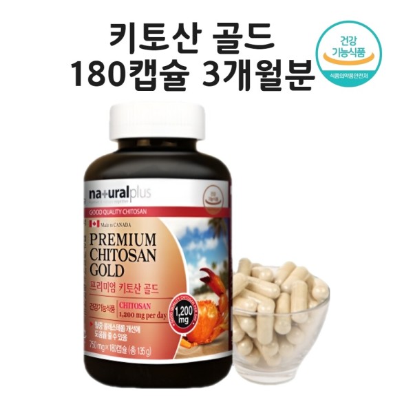 <b>키토산 올리고당</b> 키틴 영양제 효능 알약 캡슐 식약처 인정 건강기능식품