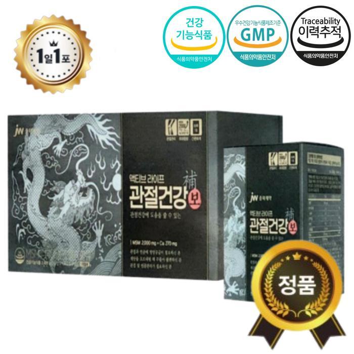 약국용 JW<b>중외제약</b> 액티브라이프 관절건강보 MSM 최대함량 식이유황 칼슘 <b>무릎</b> 관절 뼈건강