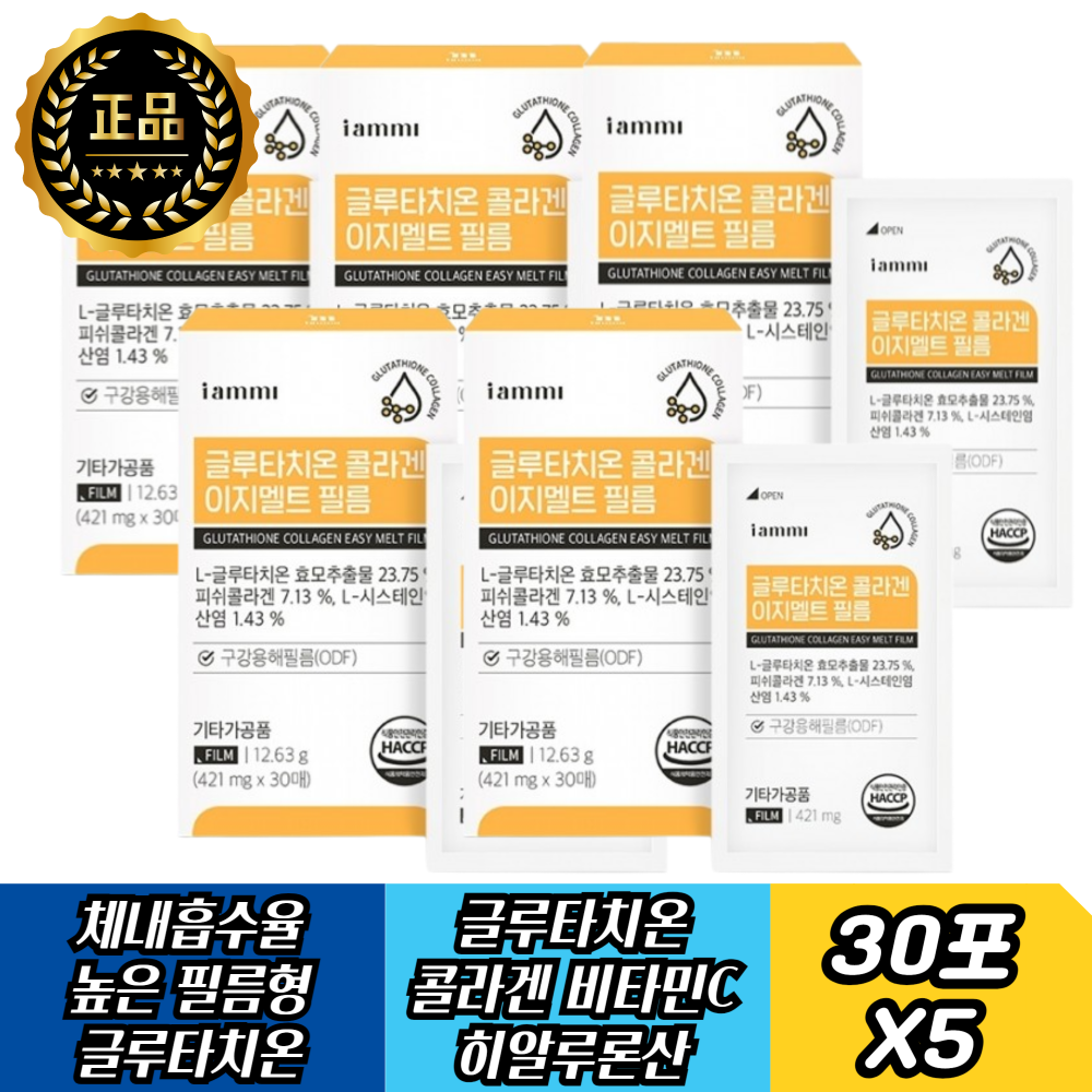 <b>휴럼</b> 글루타치온 클루타치온 화이트 필름형 순도 <b>미백</b> 피부 탄력 이너뷰티 맥스