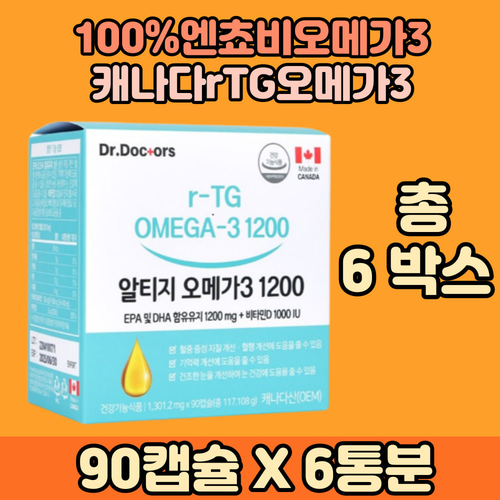 오메가3영양제 DHA r-TG형 오메가스리 EPA 온가족 6통 엔쵸비오일 캐나다오메가3 <b>비타민디3</b>  90정  6개