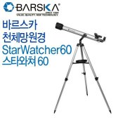 바르스카 STARWATCHER 60 800mm