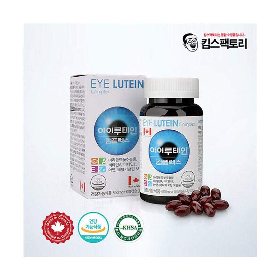 아이 루테인 컴플렉스