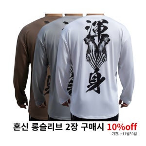 혼신 헬스 오버핏 긴팔 운동복 짐웨어 롱슬리브