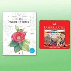 파버카스텔 일반색연필 틴24색 컬러링북 꽃과열매 컬러링북 정서발달 소근육발달