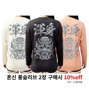 혼신 헬스 운동 롱슬리브 긴팔티 짐웨어 오버핏