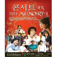 [진주] 콘서트 IN 2011 MEMORY I