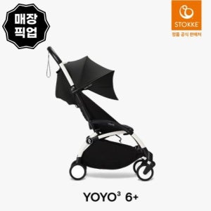[롯데백화점] 스토케 [백화점 즉시픽업]요요3 프리미엄 휴대용 유모차 LE1217779717
