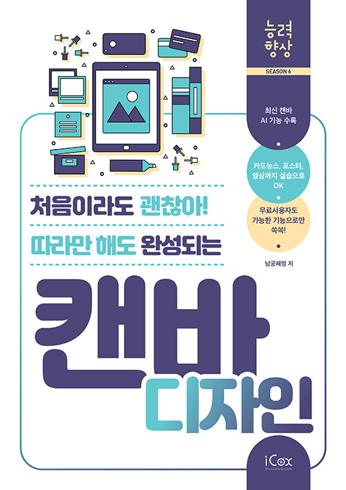 (처음이라도 괜찮아! 따라만 해도 완성되는) 캔바 디자인