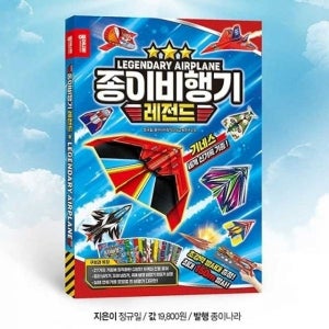 종이비행기 레전드 종이접기