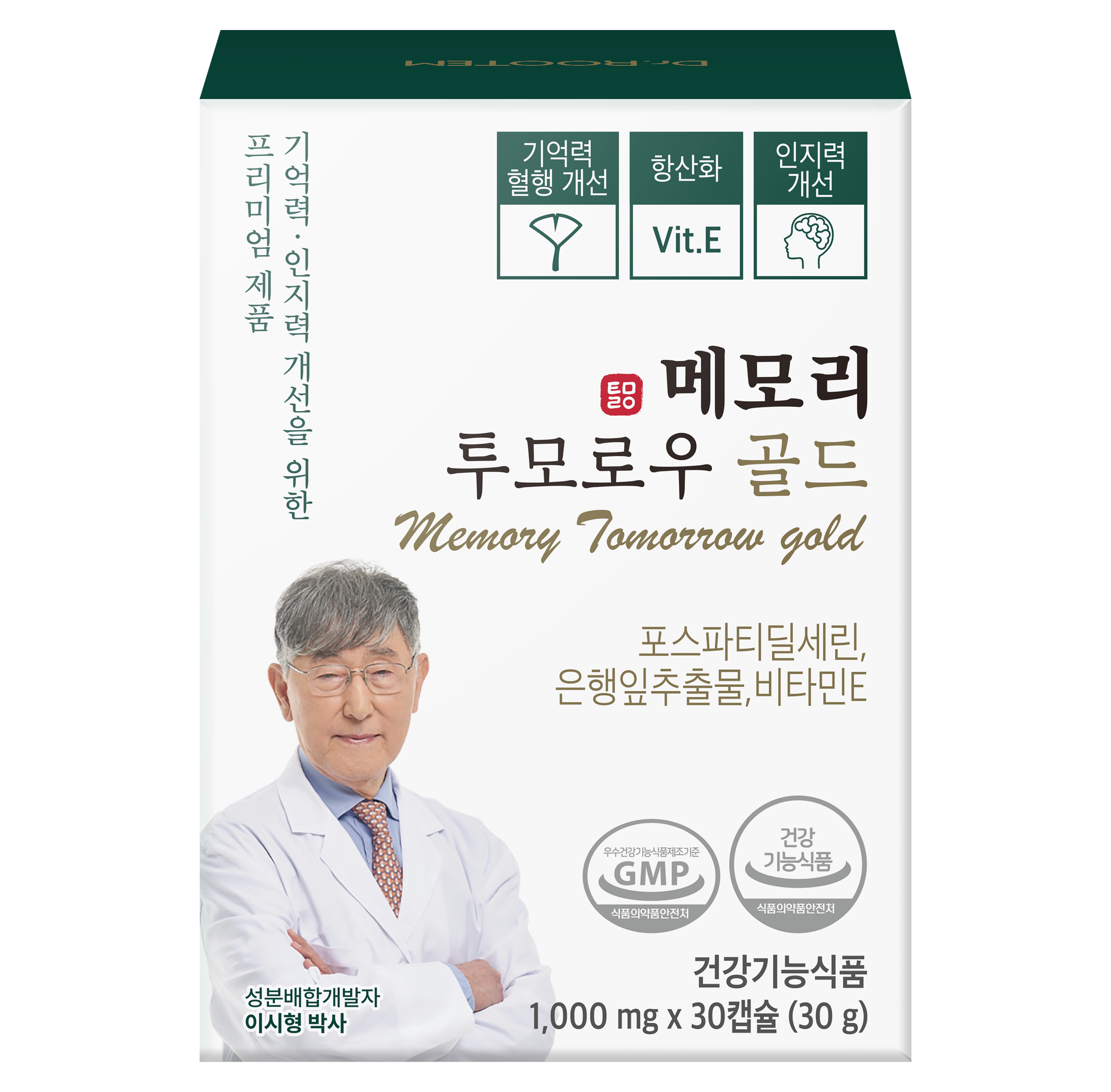 메모리 포스파티딜세린