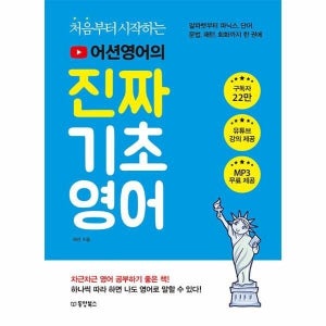 [월드북] 처음부터 시작하는 어션영어의 진짜 기초영어 - 알파벳부터 파닉스, 단어, 문법, 패턴, 회화까지 한 권
