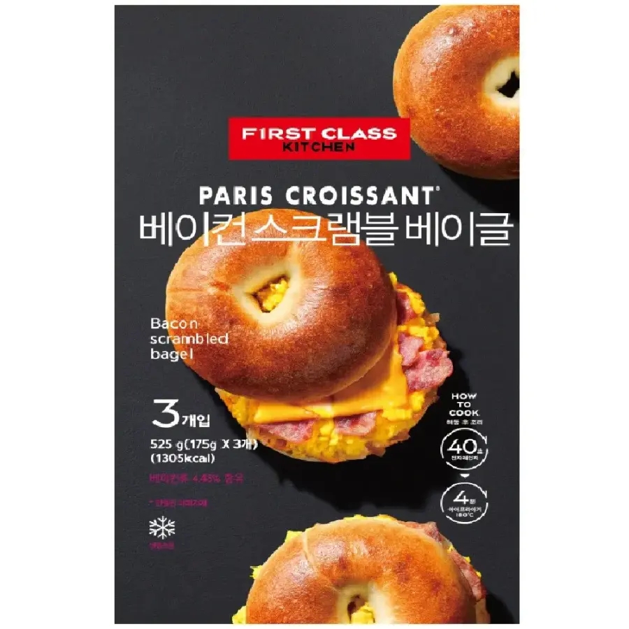 파리크라상 베이컨 스크램블 베이글 성분 분석