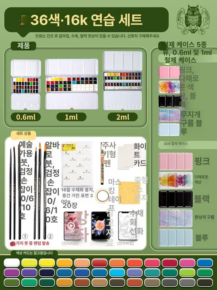 독일 쉬민케 고체물감 소사 파레트 물감 호라담 미술 소분물감 <b>윈저</b> 안개 휴대용 팔레트  충분한 소사 36색 세트 16K  2ml 핑크 철박스  1L