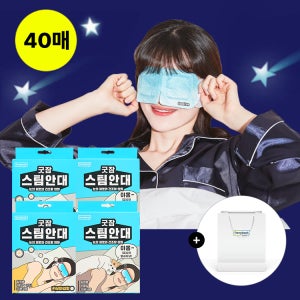 동국제약 굿잠 스팀안대 4박스 특가 (카모마일향/무향/병풀 중 택 1) / 수면 온열안대 눈찜질안대 발열 일회용 아이마스크
