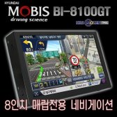 현대모비스 BI-8100GT