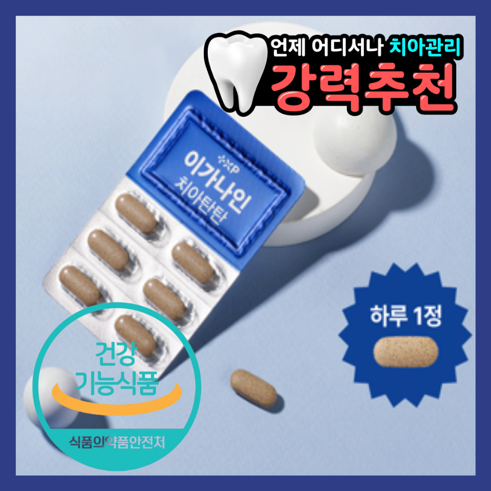 이가탄탄 정품 효과 <b>인사돌</b> 플러스 정품 칫솔 증정 이가나인 치아 탄탄 잇몸영양제 잇몸내려앉음약  2개  60회분