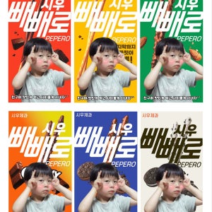 맞춤제작 빼빼로 콘서트나눔 조공, 쑤기작업실