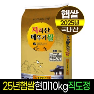 [명가미곡]지리산메뚜기쌀 현미10kg/판매자직도정