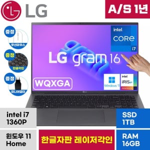 LG전자 LG 그램 16 16Z90R-H.AAS7U1 터치 13세대 i7 LPDDR5 16GB 1TB 노트북