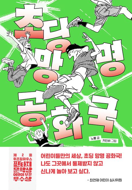 초딩 망명 공화국