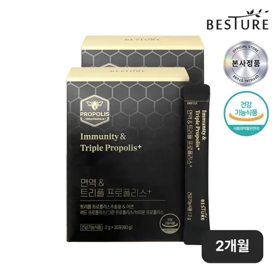 [베스처] 면역 앤 트리플 <b>프로폴리스</b> 플러스 2박스 (2개월분)