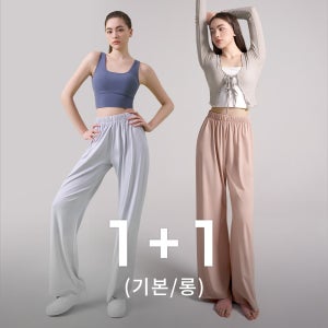 조깅 소프트 러닝 릴렉스핏 와이드 여성 팬츠 1+1