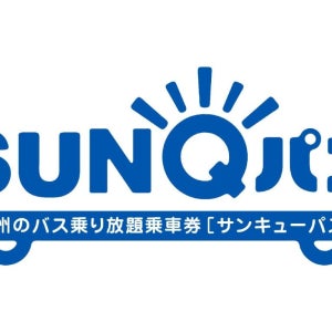 일본 규슈 산큐패스 교통패스 이용권(2400개노선 무제한 승차)