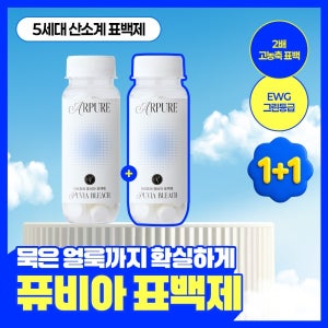 [반값 특가] 아르퓨레 퓨비아 타블렛 표백제