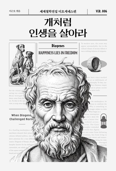 개처럼 인생을 살아라