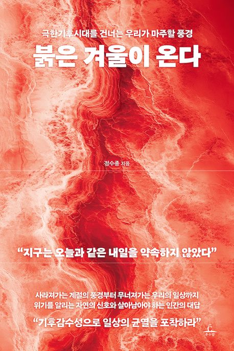 붉은겨울이온다