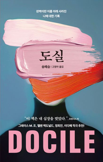 도실: 완벽이란 이름 아래 사라진 나에 대한 기록