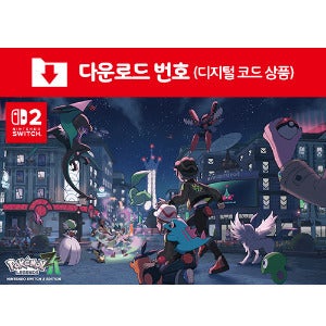 [다운로드] Pokemon LEGENDS Z-A Nintendo Switch 2 Edition 업그레이드 패스