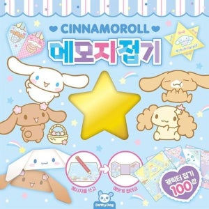 [하프클럽]산리오메모지 시나모롤 종이접기 메모 편지 2P