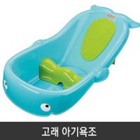 피셔프라이스 고래 아기욕조