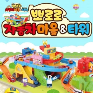 뽀로로 자동차마을 타워 자동차 아이장난감 유치원생선물 4세여아선물