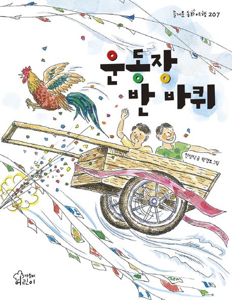 운동장 반 바퀴 표지