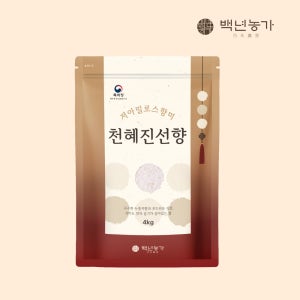 백년농가 2025년산 햇곡 저아밀로스 향미 특허쌀 천혜진선향 4kg (4kg x 1봉)