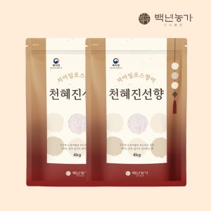 백년농가 2025년산 햇곡 저아밀로스 향미 특허쌀 천혜진선향 8kg (4kg x 2봉)