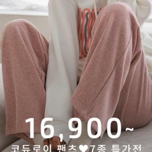 [ ♥주문폭주♥코듀로이 팬츠 특가 7종 ]지금 제일 핫한 골덴/코듀로이 팬츠 기획전