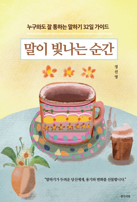 말이빛나는순간