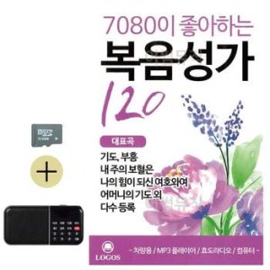 선물 SD카드 + 효도라디오 7080이 좋아하는 복음성가